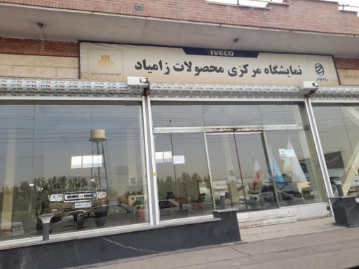 عکس نمایشگاه مرکزی محصولات شرکت زامیاد