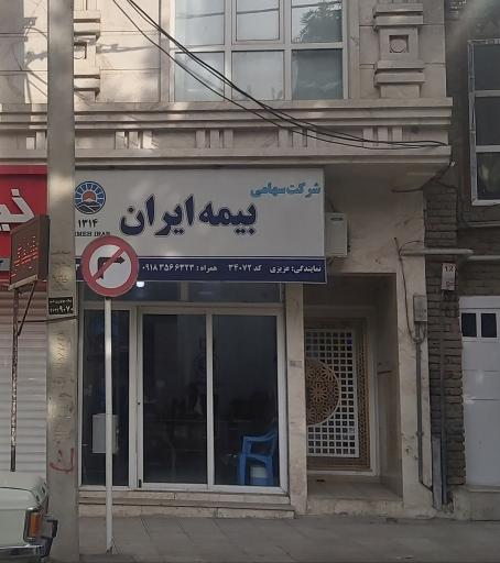 نمایندگی بیمه ایران - عزیزی