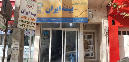عکس نمایندگی بیمه ایران - عزیزی