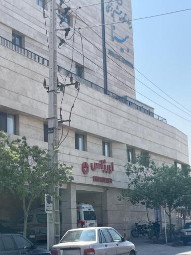 عکس اورژانس چشم بیمارستان بینا
