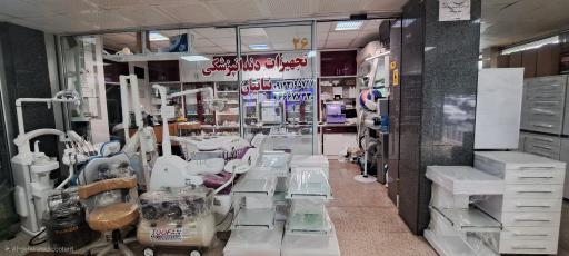 عکس فروشگاه تجهیزات دندانپزشکی نباتیس