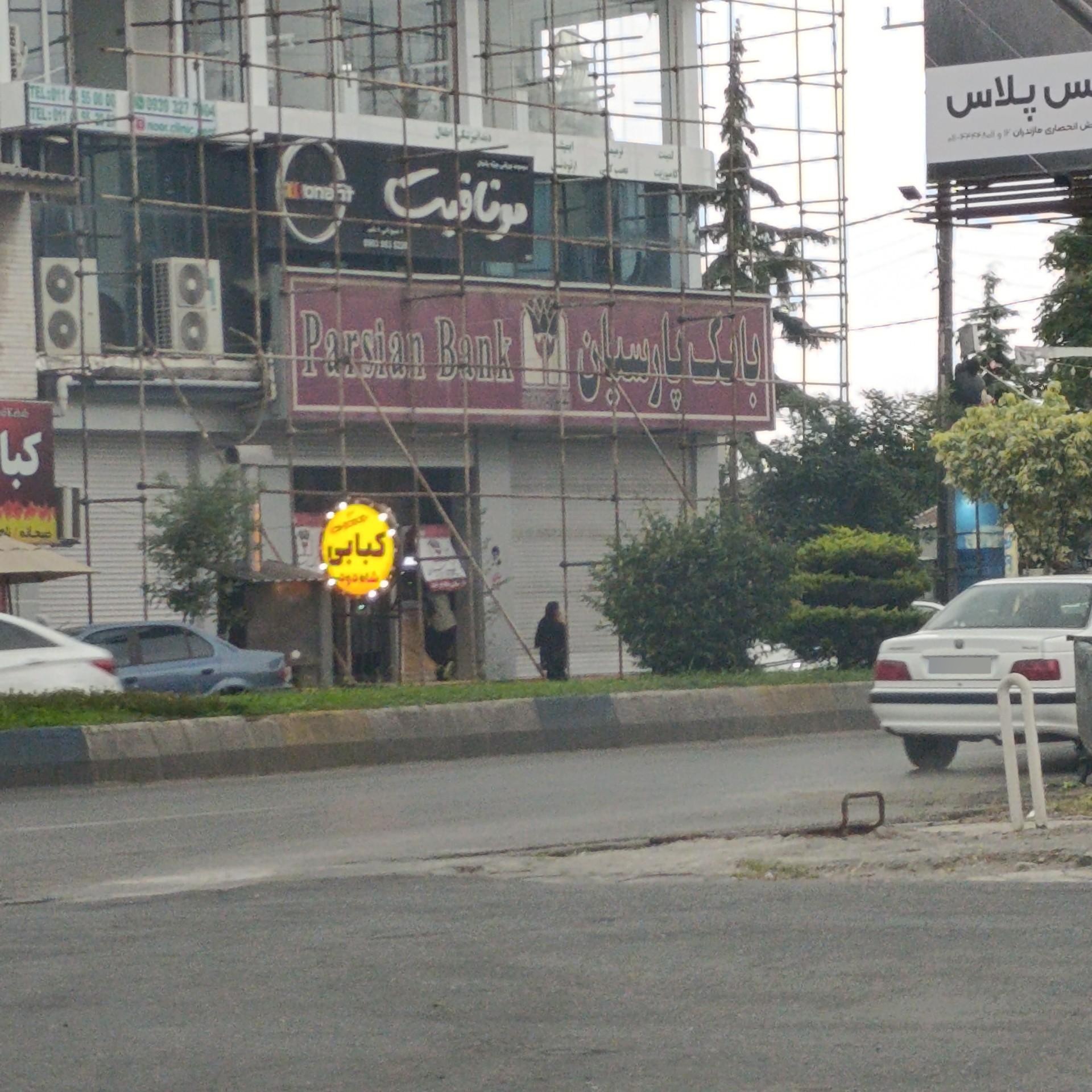 عکس بانک پارسیان (شعبه نور)