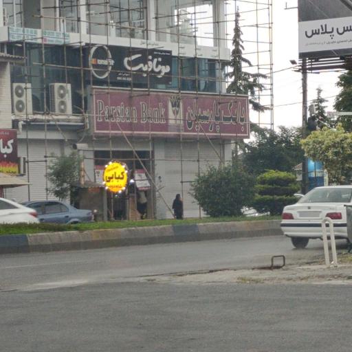 عکس بانک پارسیان (شعبه نور)