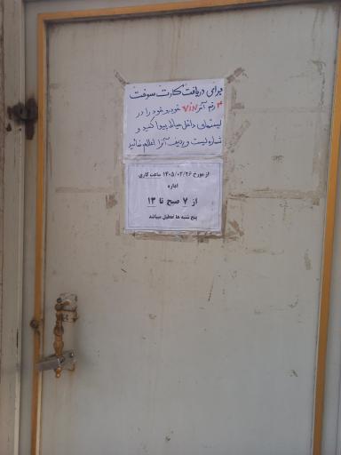 عکس شرکت ملی پخش فراورده های نفتی سوخت شهریار
