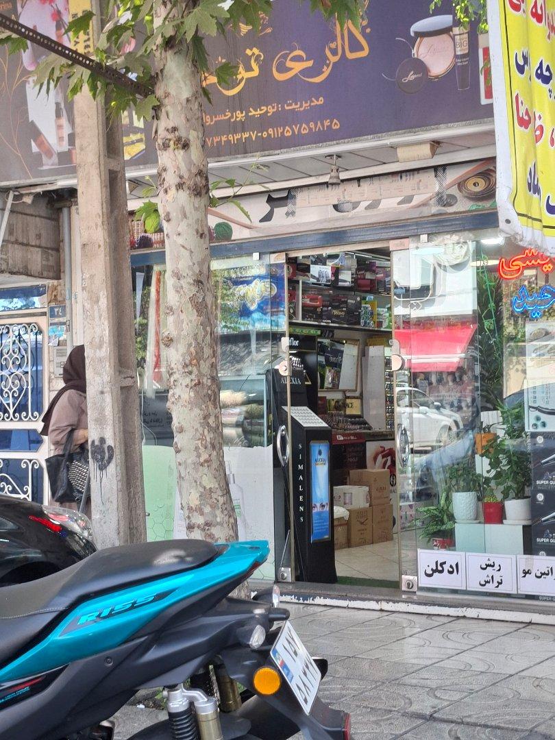 عکس آرایشی توحید
