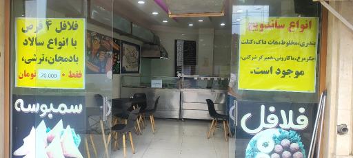 عکس فلافل فروشی فلاکچری
