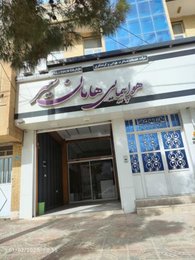 عکس هواپیمایی هامان سیر