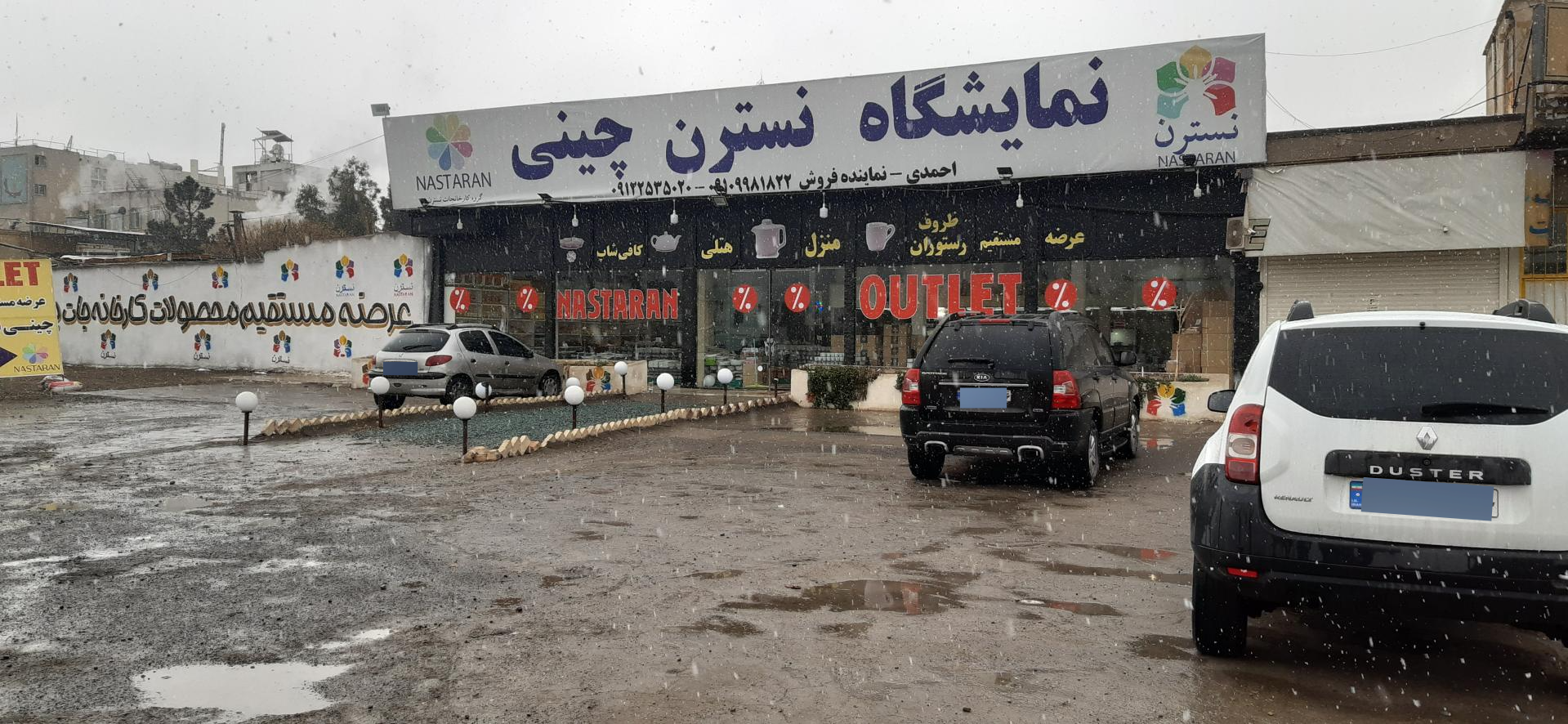 عکس نمایشگاه چینی نسترن