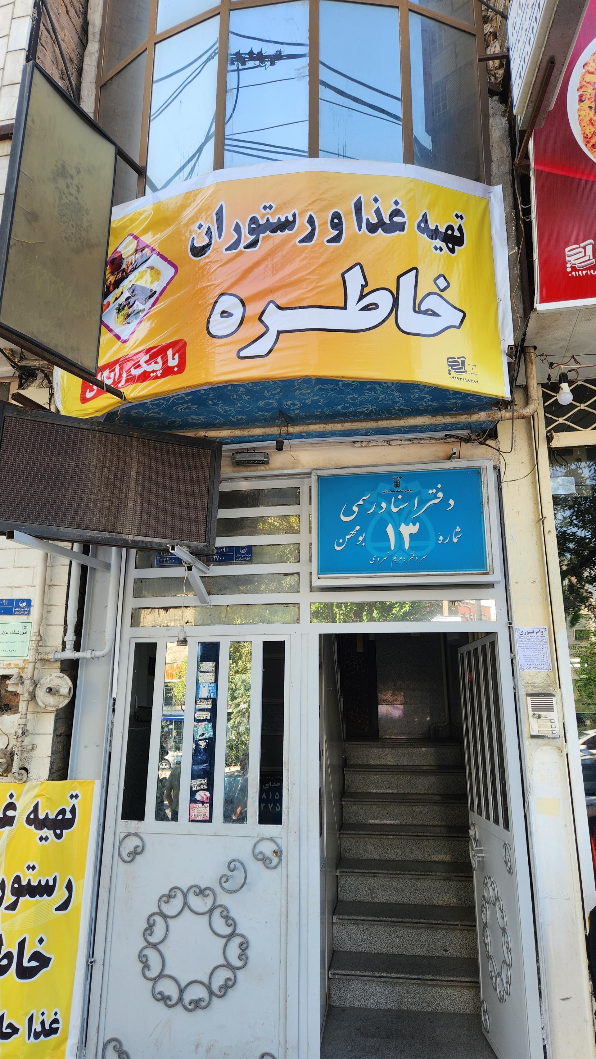 عکس دفتر اسناد رسمی۱۳ بومهن