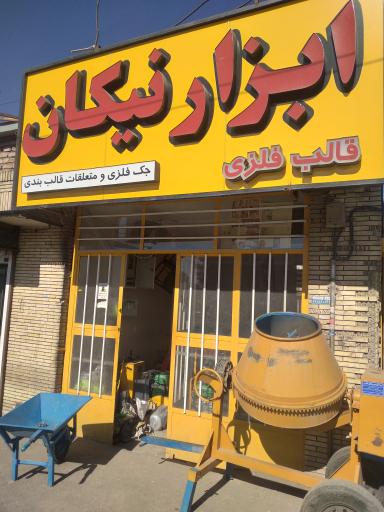 عکس گروه تولیدی نیکان ماشین  