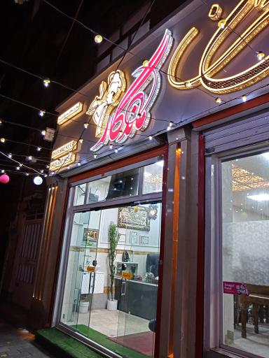 عکس رستوران ماندگار