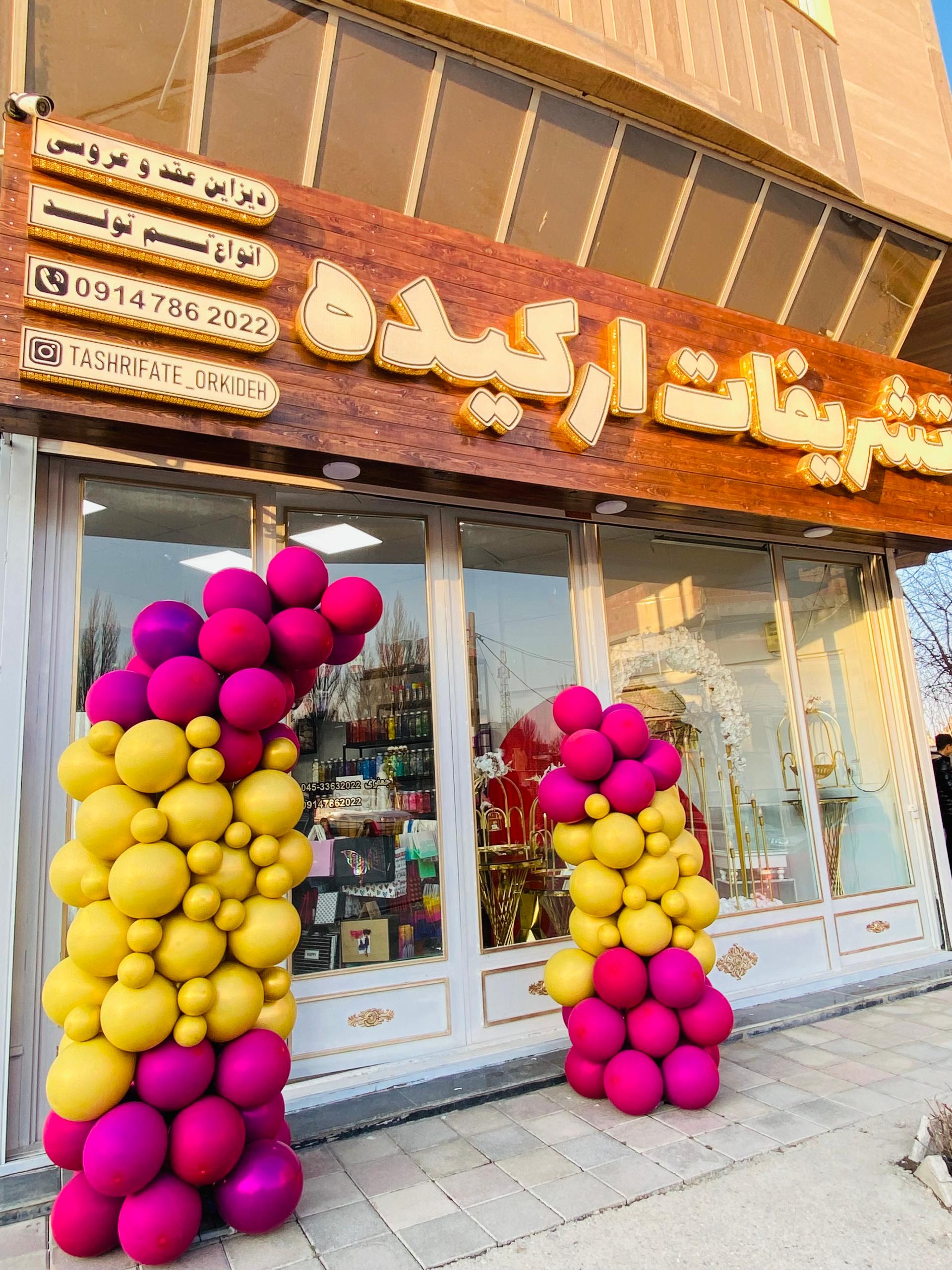 عکس تشریفات ارکیده