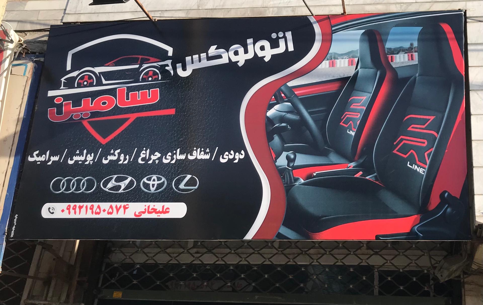 عکس اتو لوکس سامین