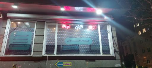 عکس قهوه خانه چاوش