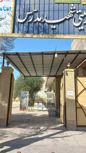 عکس کانون فرهنگی تربیتی مدرس