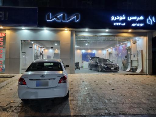 عکس نمایندگی هیوندای و کیا غیور(هرمس خودرو)