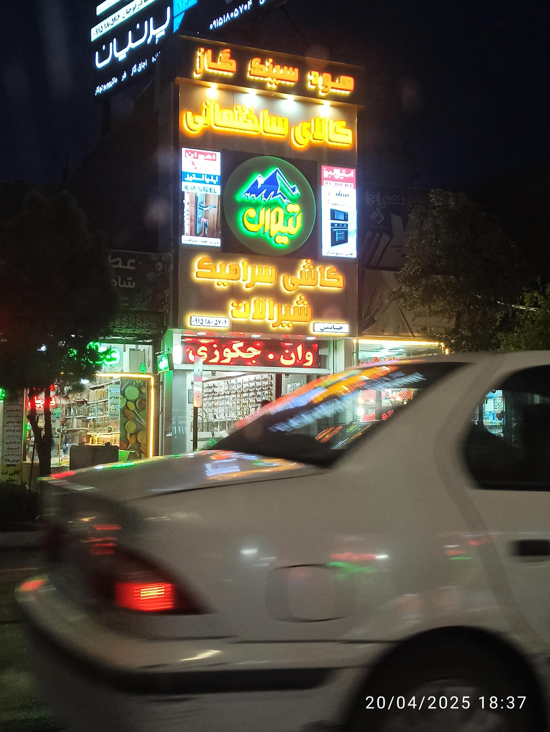 عکس کاشی و سرامیک و شیرآلات