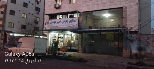 صنایع چوبی امیرمهدی