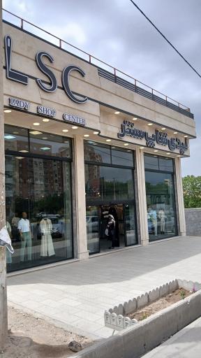 عکس لیدی شاپ سنتر