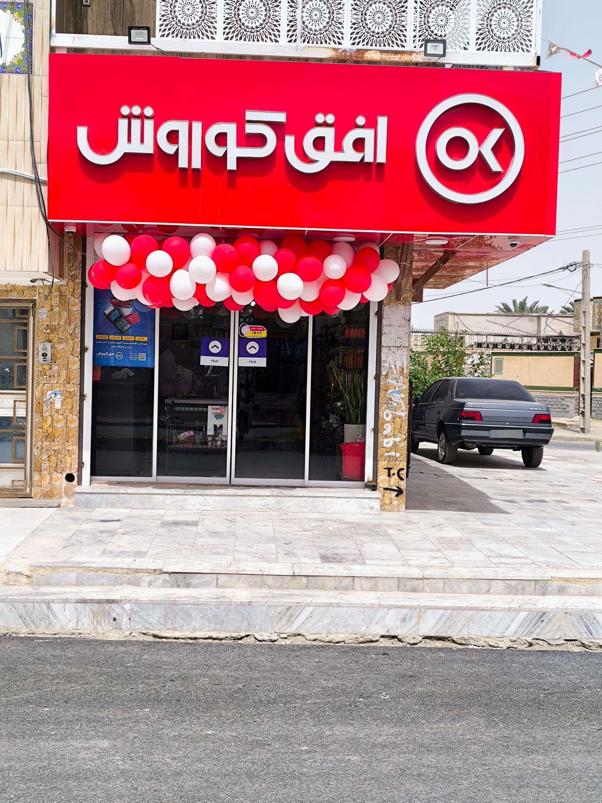 عکس افق کوروش (آزادی)