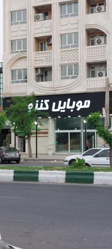 عکس موبایل کنزو