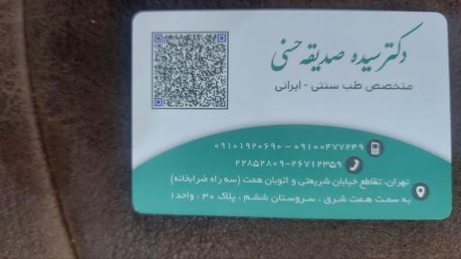 عکس دکتر سیده صدیقه حسنی