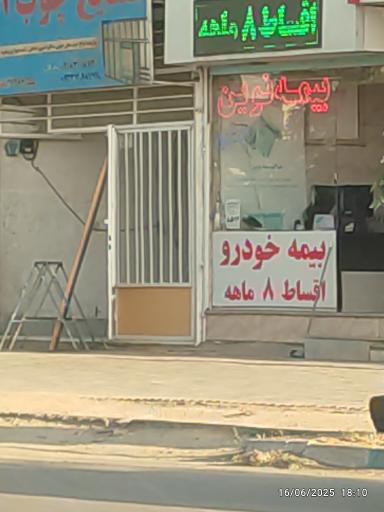 عکس بیمه نوین