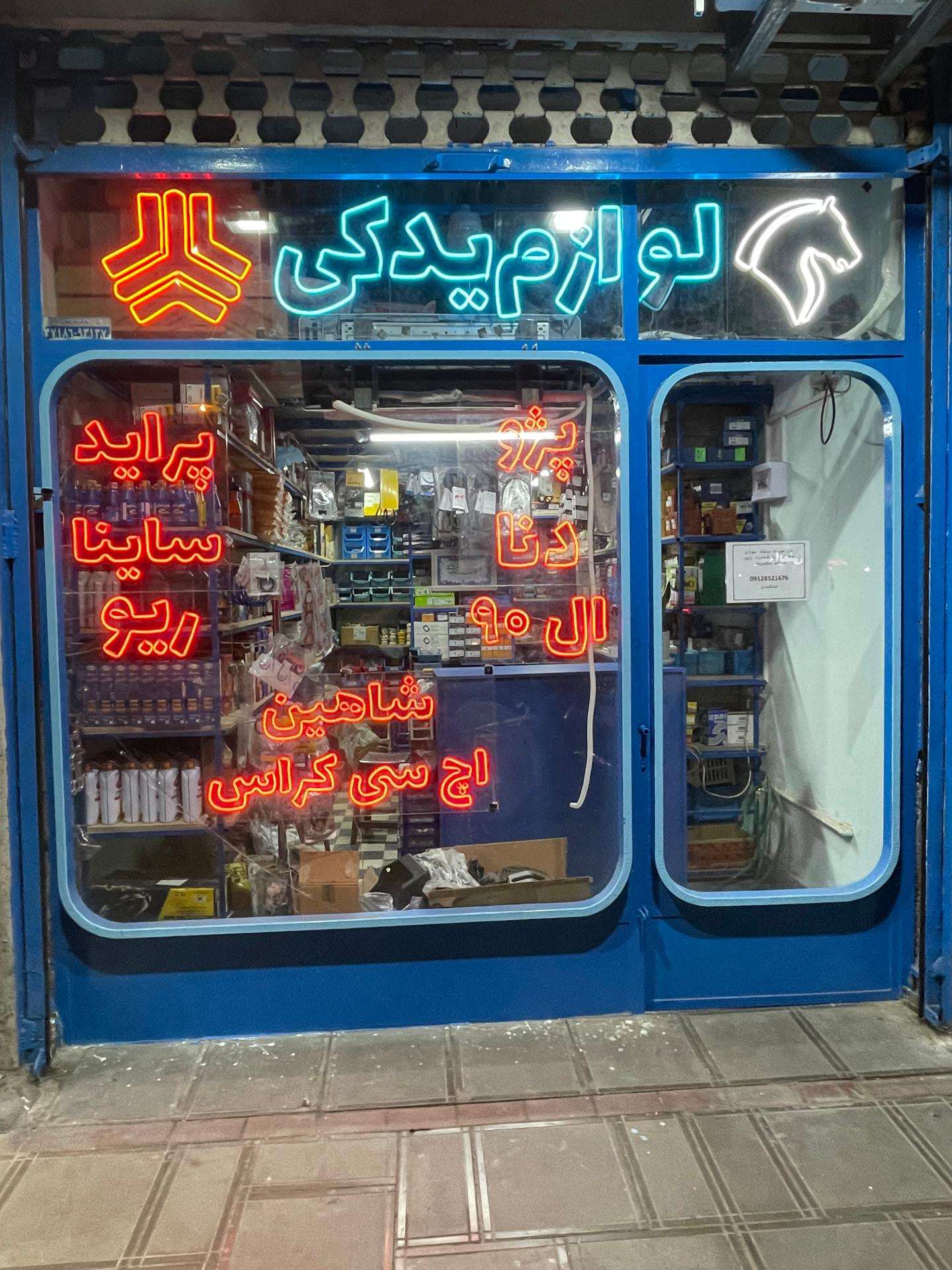 عکس لوازم یدکی ملکیان