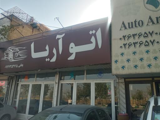 عکس اُتو آریا