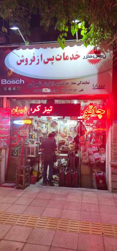 عکس تعمیرگاه چاقو ، پنجره و تیغ تیزکنی شیران