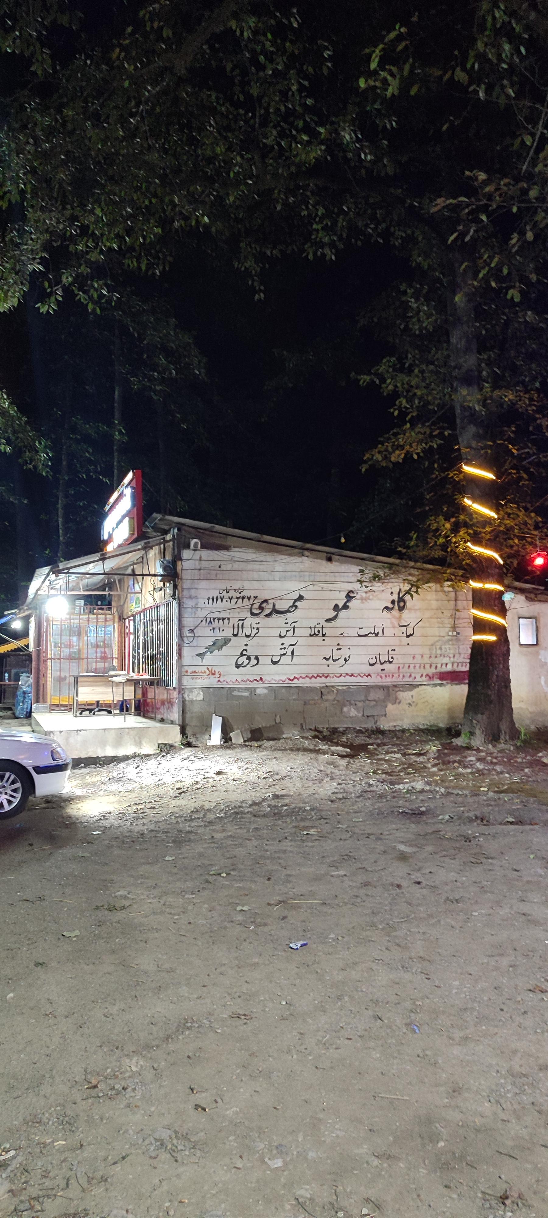 عکس کافه و رستوران عمو مهدی 