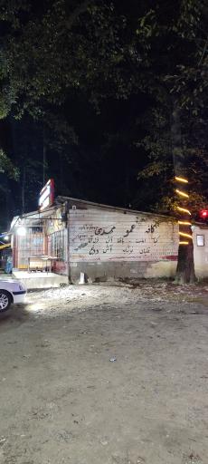عکس کافه و رستوران عمو مهدی 