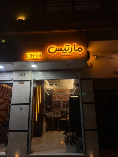 عکس کافه مارتیس