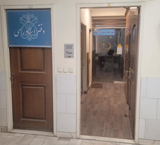 عکس دفتر اسناد رسمی 137 تبریز