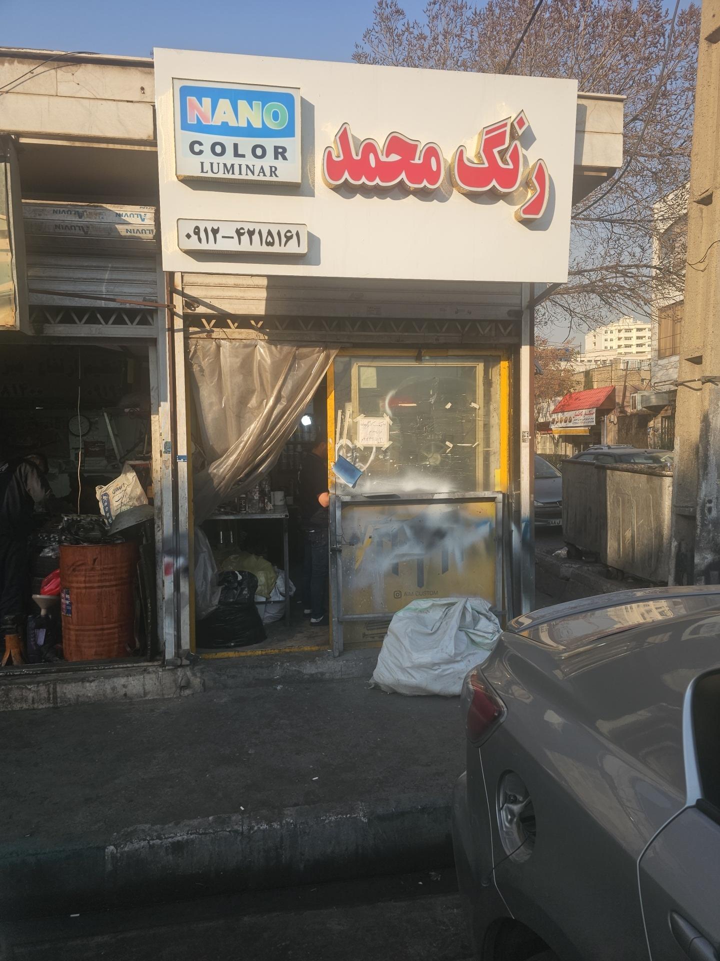 عکس فروشگاه رنگ اتومبیل محمد کائید