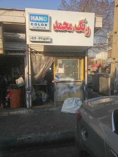 عکس فروشگاه رنگ اتومبیل محمد کائید
