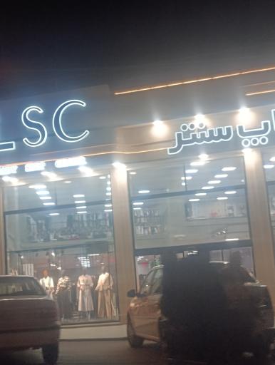 عکس لیدی شاپ سنتر
