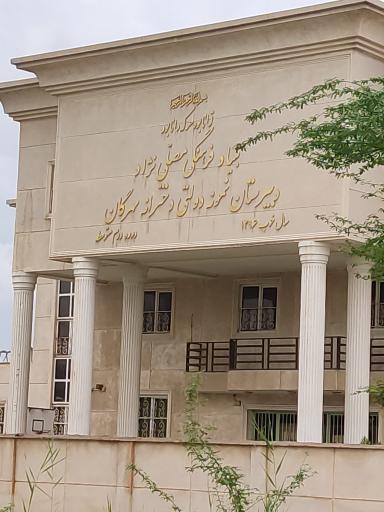 عکس دبیرستان دخترانه مهرگان ۲