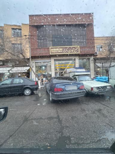 عکس مجتمع تجاری اکبرلو