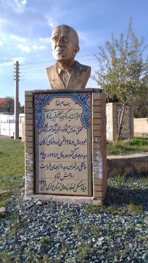 عکس مجسمه یادبود و گرامی داشت دکتر محمد قریب