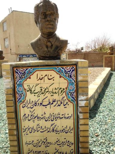 عکس مجسمه یادبود و گرامی داشت دکتر محمد قریب