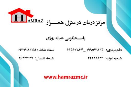 عکس درمان در منزل همراز