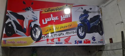 عکس تعمیرگاه موتورسیکلت امیر عباس