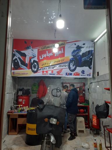 عکس تعمیرگاه موتورسیکلت امیر عباس