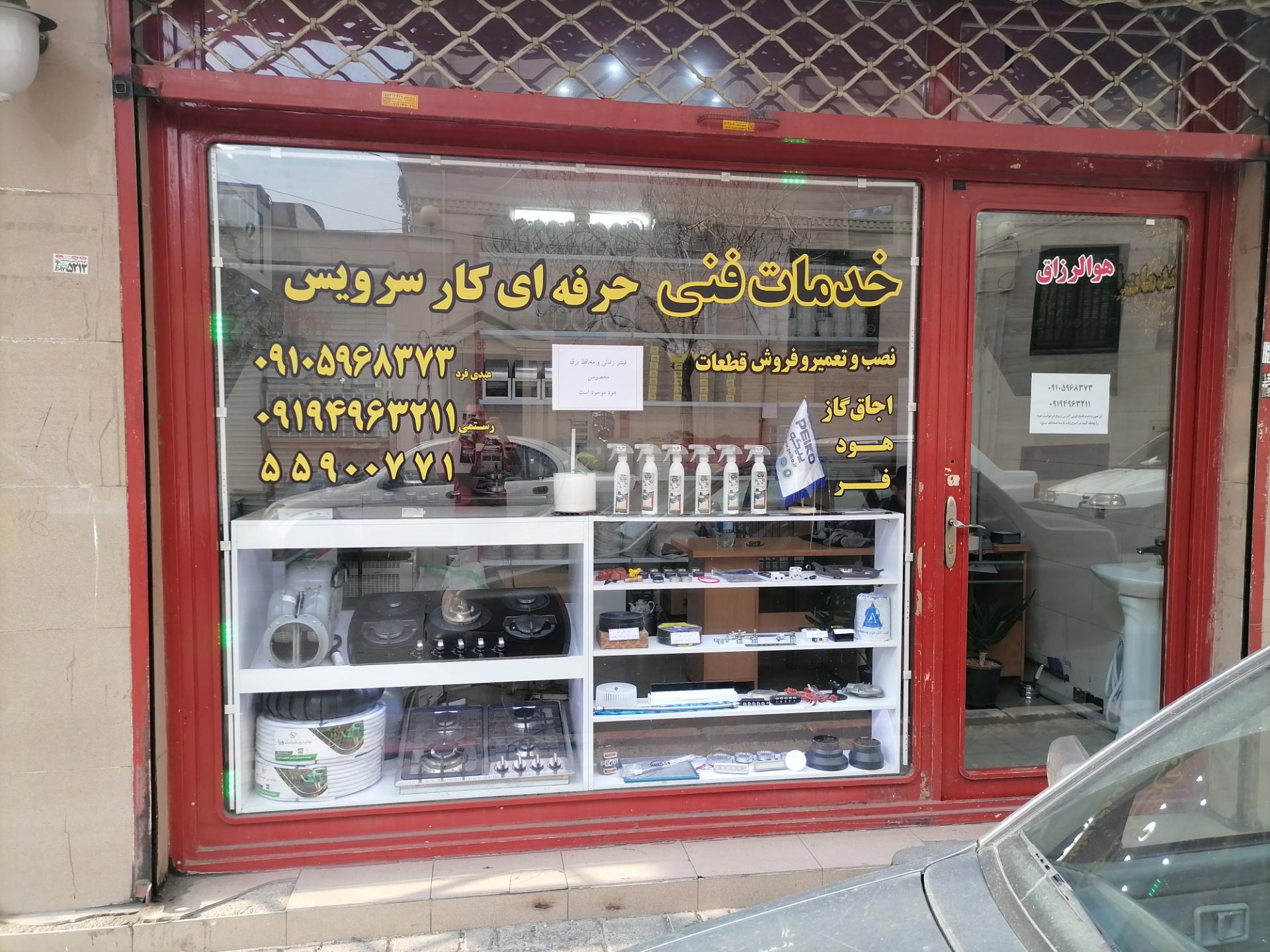 عکس خدمات فنی هود و اجاق‌گاز 