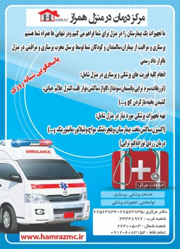 عکس درمان در منزل همراز