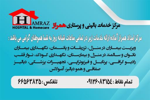 عکس درمان در منزل همراز