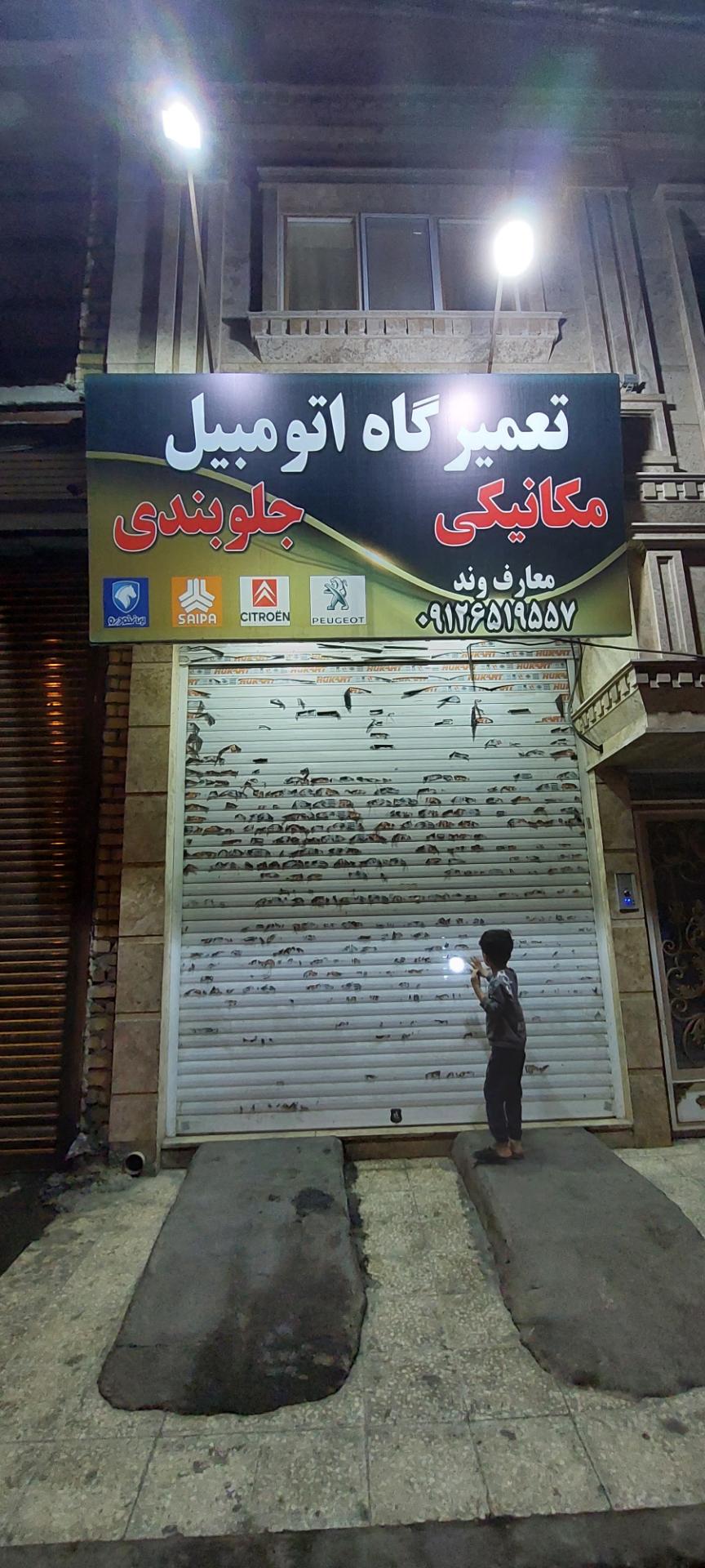 عکس مکانیکی و جلوبندی سازی معارف وند