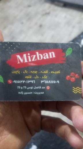 عکس کباب زغالی میزبان