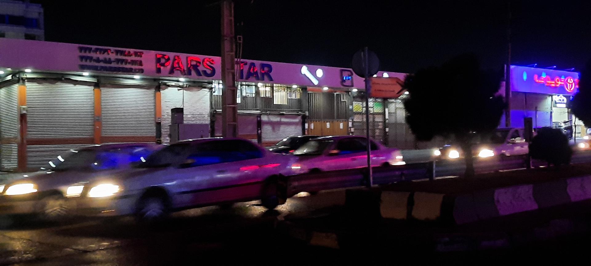 عکس فروشگاه پارس استار